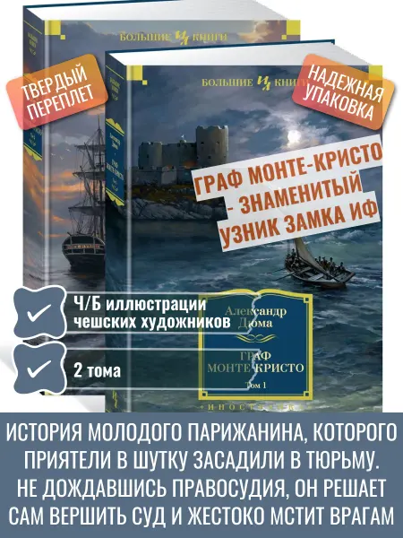 Азбука Граф Монте-Кристо книга Дюма