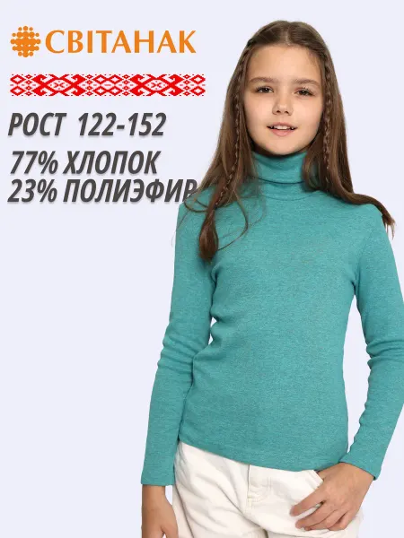 Свiтанак Водолазка школьная детская с горлом хлопок