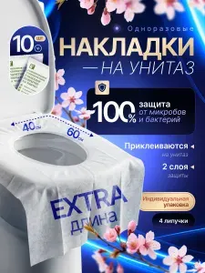 Одноразовые накладки на унитаз двухслойные водонепроницаемые, 10 шт