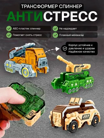 Антистресс игрушка Машинка-спиннер для детей и взрослых