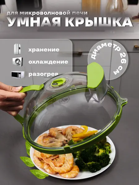 Крышка для микроволновки с отсеком для воды