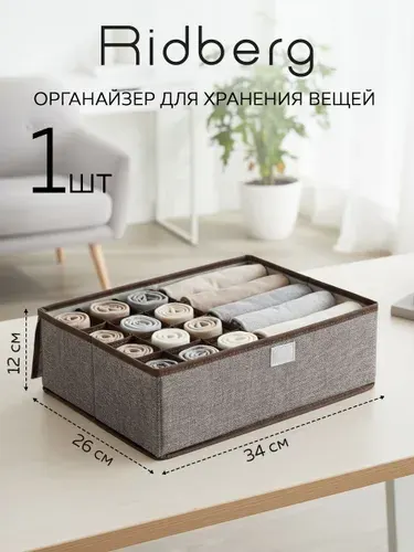 Универсальный органайзер для хранения вещей