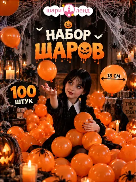 ШариЛенд Шарики воздушные набор 100 штук маленькие