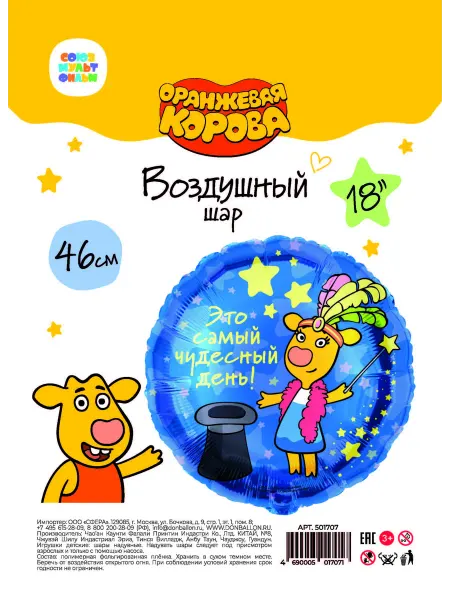 Воздушный шар оранжевая корова Чудесный день