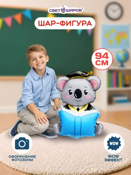 Свет шаров Воздушный шар Коала-выпускник