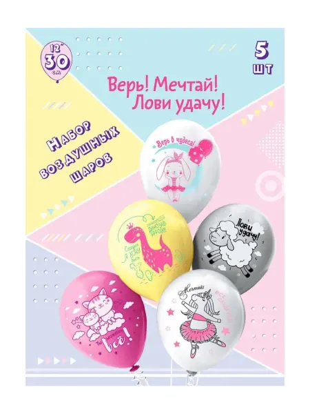 Набор воздушных шаров, С Днем рождения, Мечтай