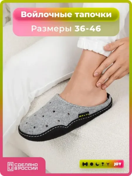 Холти Войлочные тапочки домашние с открытой пяткой дышащие