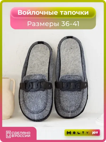 Холти Войлочные тапочки домашние мокасины с открытой пяткой