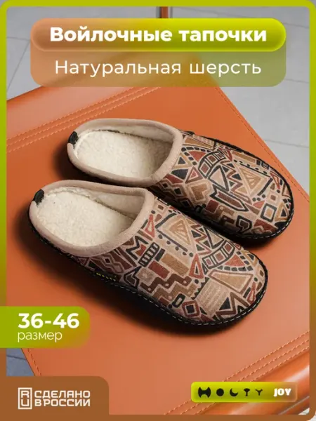 Холти Войлочные тапочки с открытой пяткой и натуральной шерстью