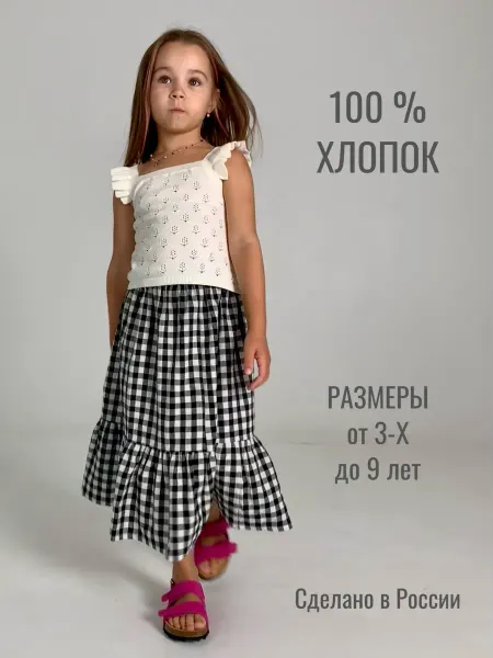 Юбка длинная с воланом черная клетка