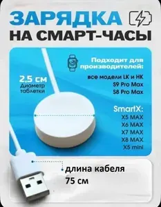 Беспроводная магнитная зарядка для китайских смарт-часов