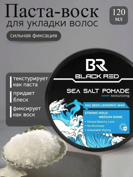 Воск для укладки фиксация волос помаде