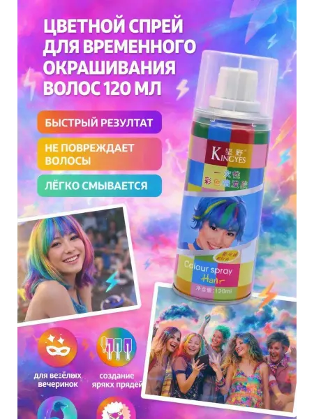 Тати07 Спрей краска для волос смываемая временная детская цветная