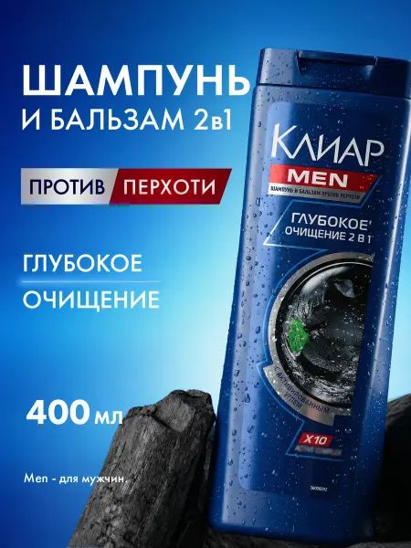 Клиар Шампунь для волос мужской от перхоти и против выпадения