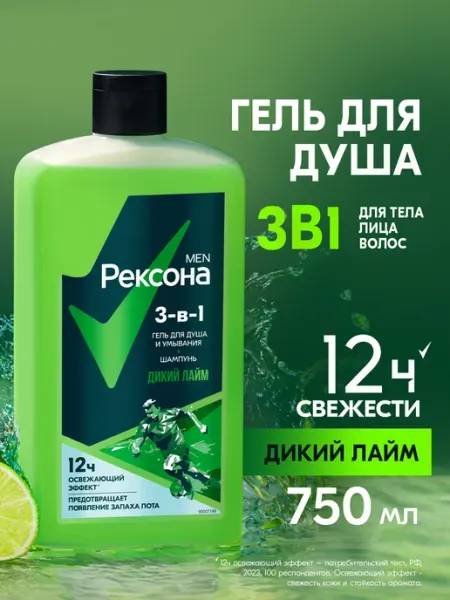 РЕКСОНА Гель для душа мужской парфюмированный и шампунь для волос