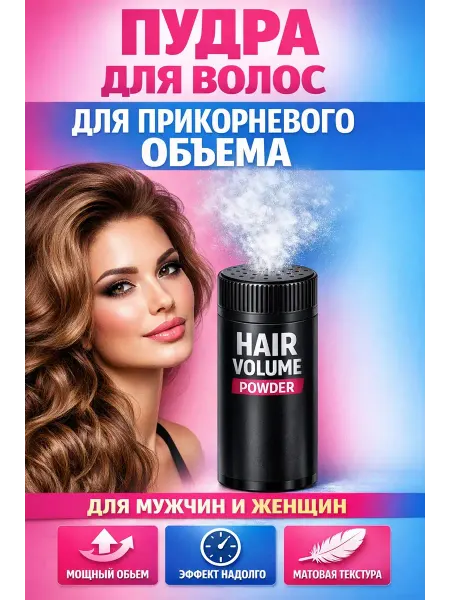 ГКМ Мгновенный объем для волос у корней Пудра для волос