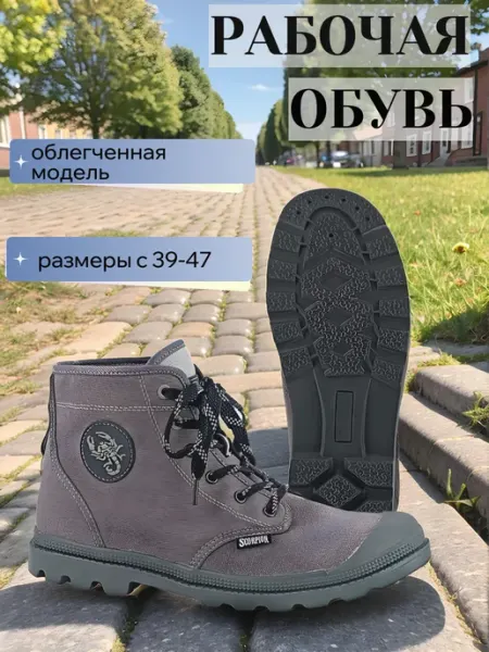 Скорпион-Обувь Ботинки рабочие "Скорпион Комфорт"