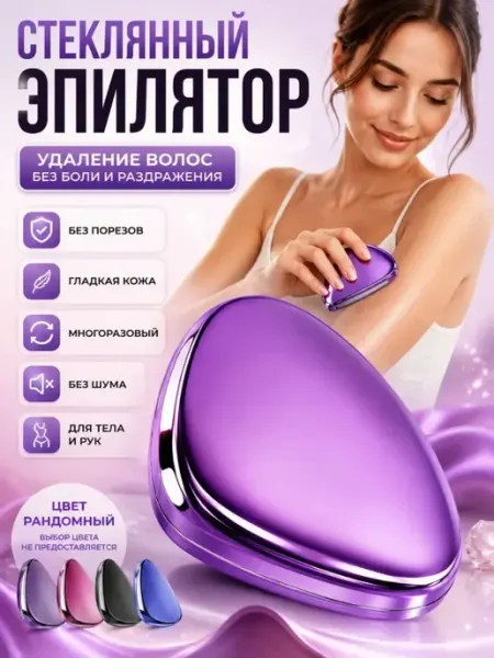 ДА04 Эпилятор женский нано стекло для удаления волос