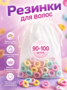 Резинки для волос детские маленькие. Резиночки разноцветные для девочек, собак маленьких пород.