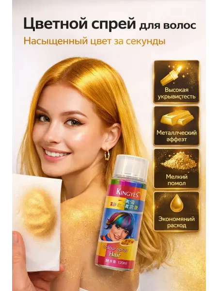 Сирень интенсив Спрей краска для волос смываемая детская