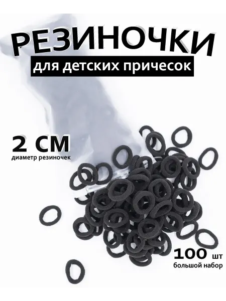 Калейдоскоп эмоций Резинки для волос цветные детские маленькие набор 100 шт