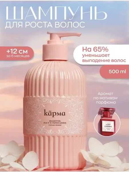 КАРМА Шампунь увлажняющий для роста волос