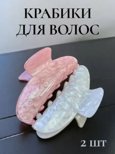 Магазин КМВ Крабик для волос