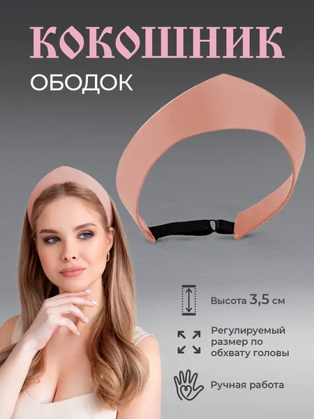 Княжна КОКО Ободок кокошник современный для волос