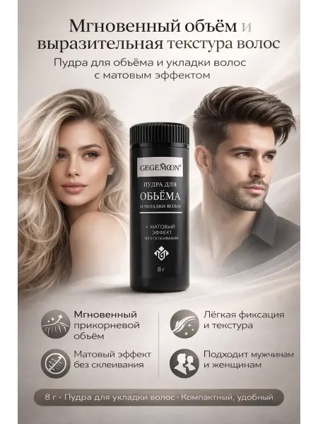 Пудра для волос для объёма у корней с матовым эффектом