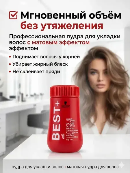 САМИ8 пудра для волос для объема и укладки у корней