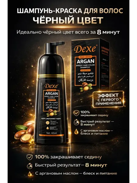 УютМаркет Краска шампунь для волос от седины черный
