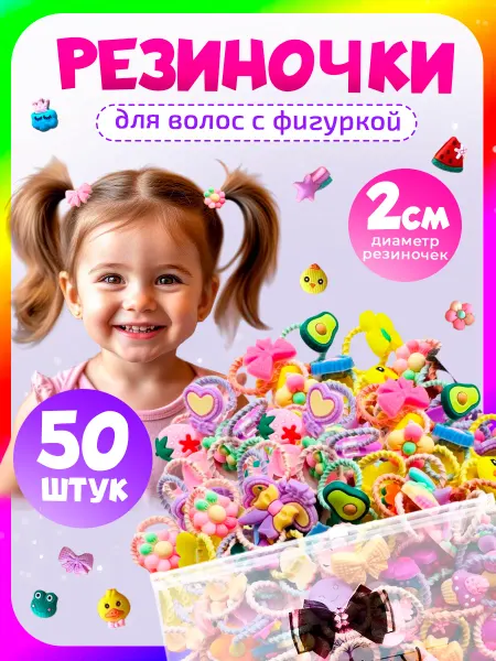 МногоРезинок Резинки для волос детские с фигурками