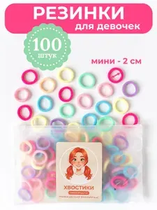 Резинки для волос детские, 100 штук набор, разноцветные, Хвостики