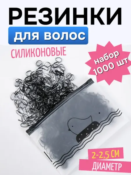 ФикСто Резинки для волос силиконовые набор 1000 шт