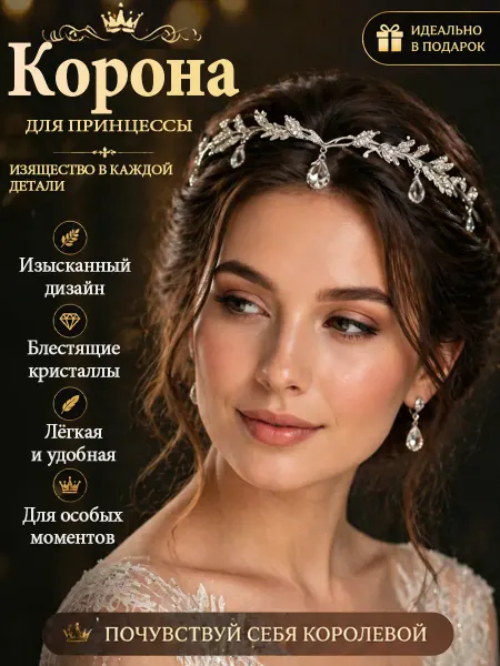 Украшение для волос Тика эльфийская