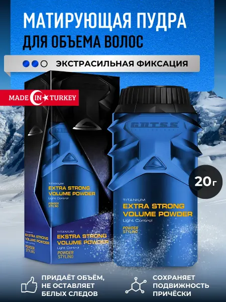 Гатс Матирующая пудра для укладки и придания объема волосам