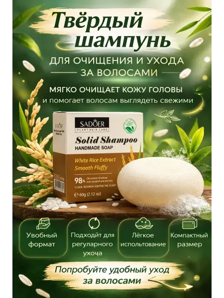 ОК26 Шампунь твердый для очищения и ухода за волосами