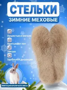 Моя Вещь Стельки для обуви 2 шт