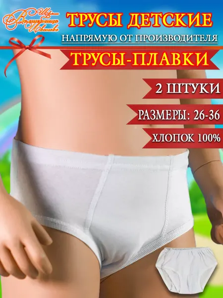 Швейная Волшебница Иваново Трусы-плавки
