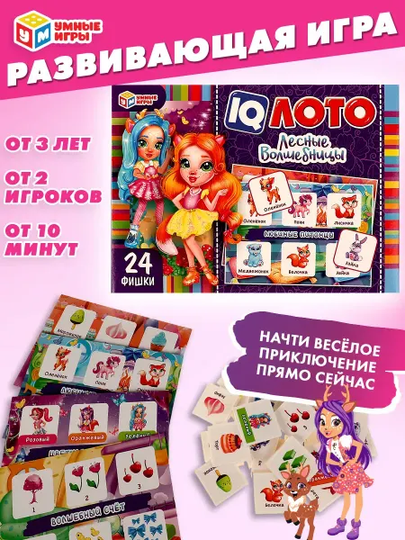 Умные игры Лото детское для малышей развивающее IQ Лесные волшебницы