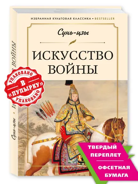 Издательство Мартин Сунь-цзы. Искусство войны
