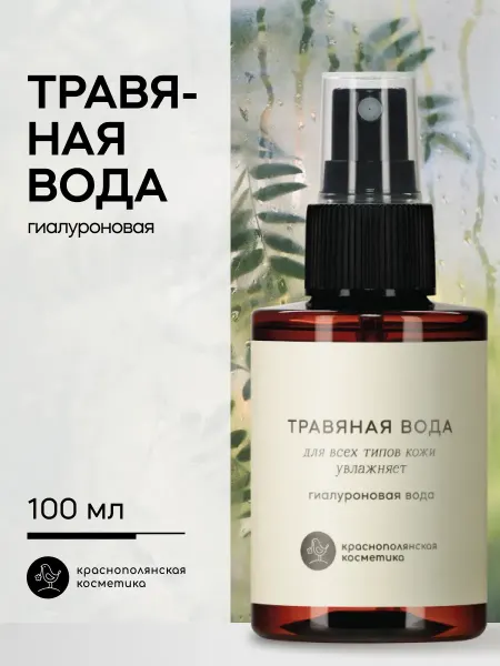 КРАСНОПОЛЯНСКАЯ КОСМЕТИКА Гиалуроновый спрей для лица восстанавливающий, 100 мл