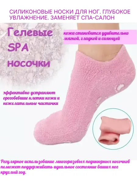 Увлажняющие силиконовые носки для восстановления кожи