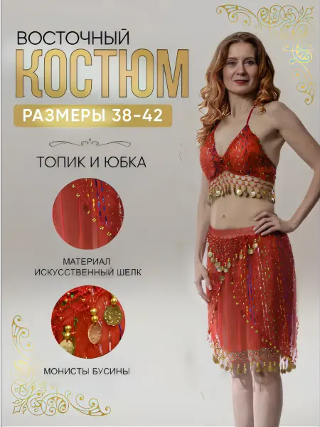 Танец живота Костюм для восточных танцев топ и юбка