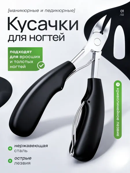 Кусачки для ногтей. Кусачки для педикюра вросшего ногтя, красные
