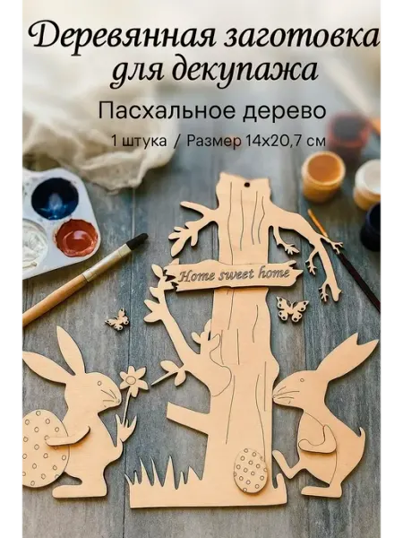 ВСЕ ДЛЯ ВЫШИВКИ Деревянные заготовки для поделок декупаж
