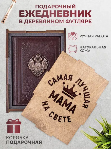 Это всё мне? Ежедневник недатированный в подарок