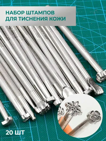 Все для кожевника Формы штампы для тиснения 20 шт