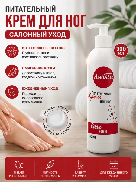 Скупай Все Крем для ног питательный для сухой кожи после педикюра