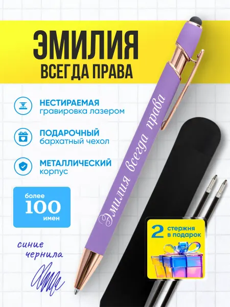 Маяк вуд шоп Именная ручка Эмилия всегда права